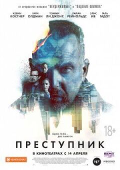Злочинець онлайн безкоштовно