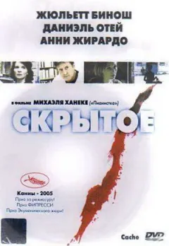 Приховане