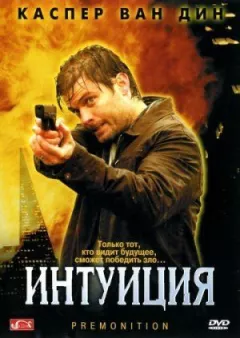 Інтуїція онлайн безкоштовно