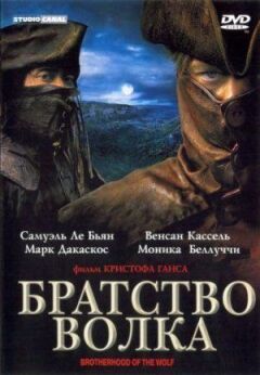 Братство вовка онлайн безкоштовно