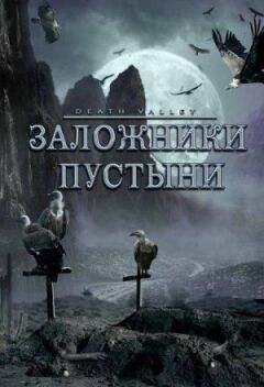 Заручники пустелі онлайн безкоштовно