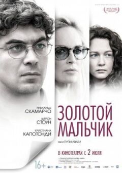 Золотий хлопчик