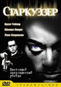 Старкуезер онлайн безкоштовно