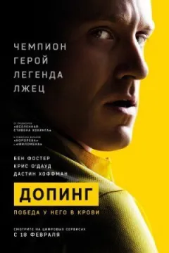Допінг.