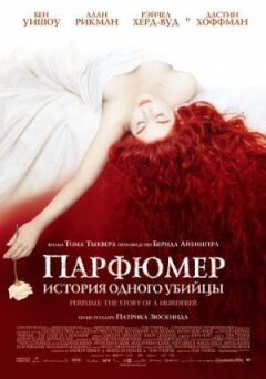 Парфумер: Історія одного вбивці