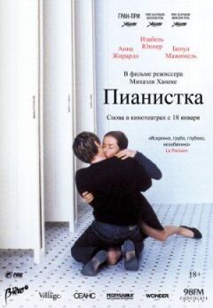 Піаністка онлайн безкоштовно