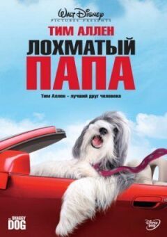 Кошлатий тато