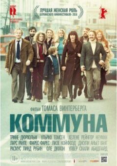 Комуна