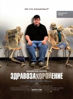 Охорона здоров'я та поховання онлайн безкоштовно