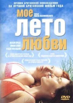 Моє літо кохання