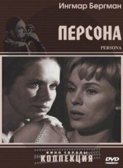 Персона онлайн безкоштовно