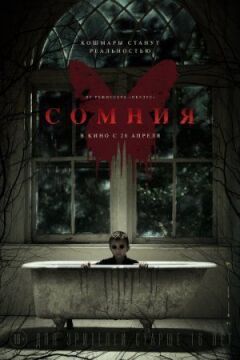 Сомнія онлайн безкоштовно