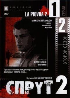 Спрут 2 онлайн безкоштовно