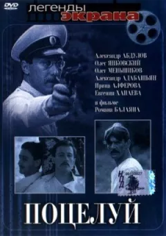 Поцілунок