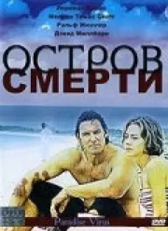 Острів смерті онлайн безкоштовно