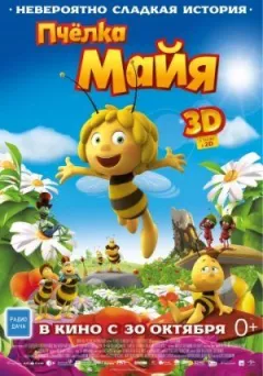 Бджілка Майя