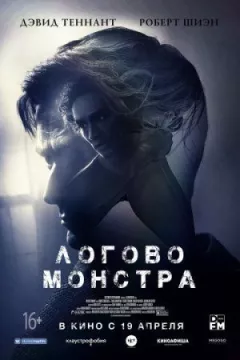 Логово Монстра онлайн безкоштовно