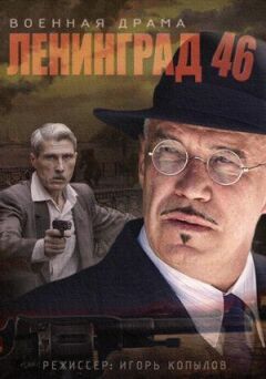 Ленінградська 46