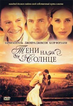 Тіні на сонці