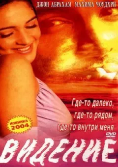 Бачення онлайн безкоштовно