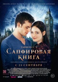 Таймлесс 2