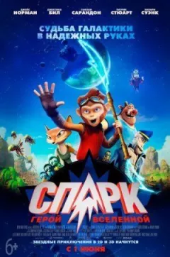 СПАРК. Герой Всесвіту онлайн безкоштовно