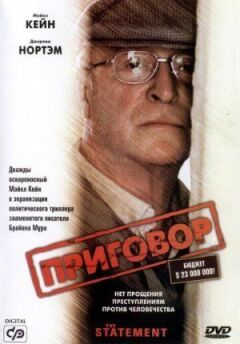 Вирок онлайн безкоштовно