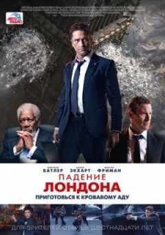 Падіння Лондона онлайн безкоштовно