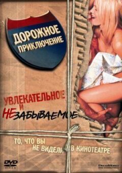 Дорожня пригода онлайн безкоштовно