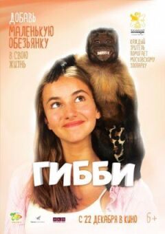 Гіббі