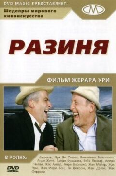 Разіня