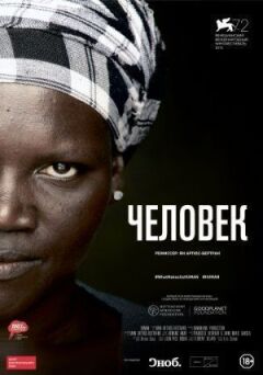 Людина онлайн безкоштовно