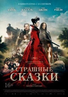 Страшні казки онлайн безкоштовно
