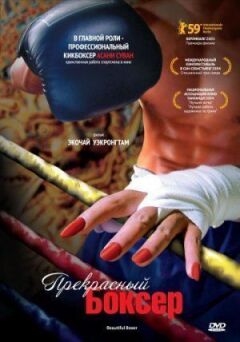 Прекрасний боксер онлайн безкоштовно