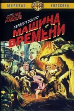 Машина часу