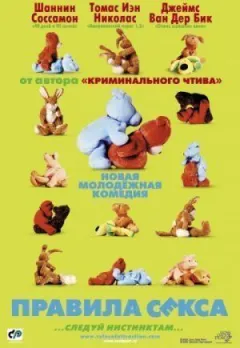 Правила сексу онлайн безкоштовно