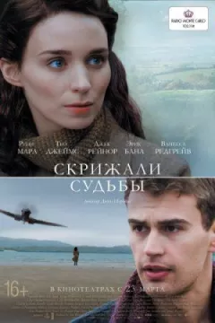 Скрижалі долі