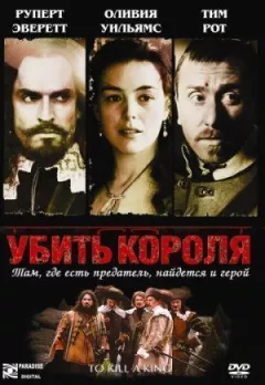 Убити короля онлайн безкоштовно