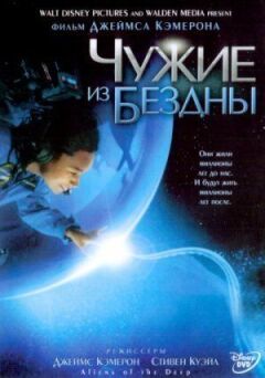 Чужі з безодні онлайн безкоштовно