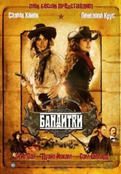 Бандити. онлайн безкоштовно