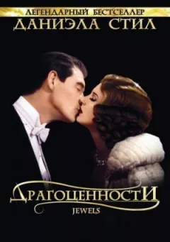 Коштовності