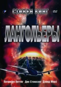 Лангольєри онлайн безкоштовно