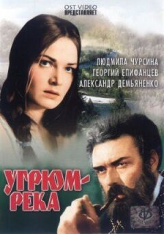 Угрюм-река онлайн безкоштовно