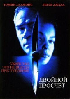 Подвійний прорахунок