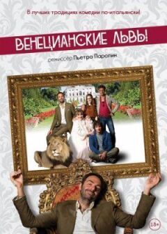Венеціанські леви