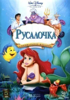 Русалонька. онлайн безкоштовно