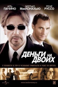 Гроші на двох онлайн безкоштовно