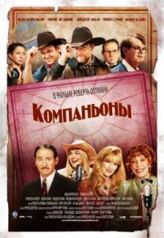 Компаньоны онлайн безкоштовно