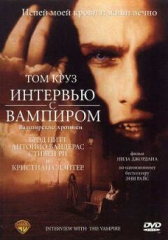 Інтерв'ю з вампіром онлайн безкоштовно