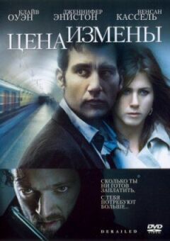 Ціна зради онлайн безкоштовно